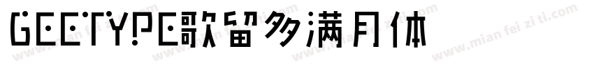 GEETYPE歌留多满月体 闪 常规字体转换